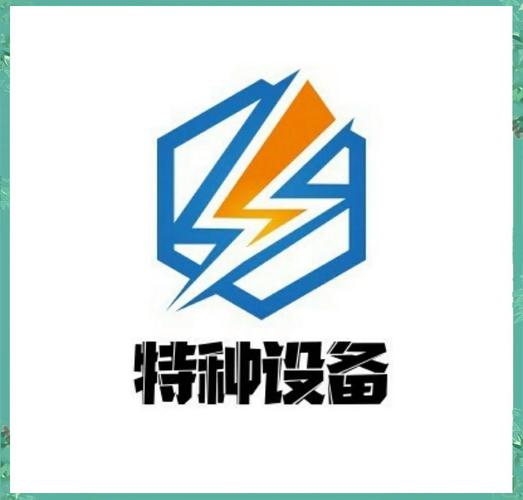 特种设备技术规范概览与汇总