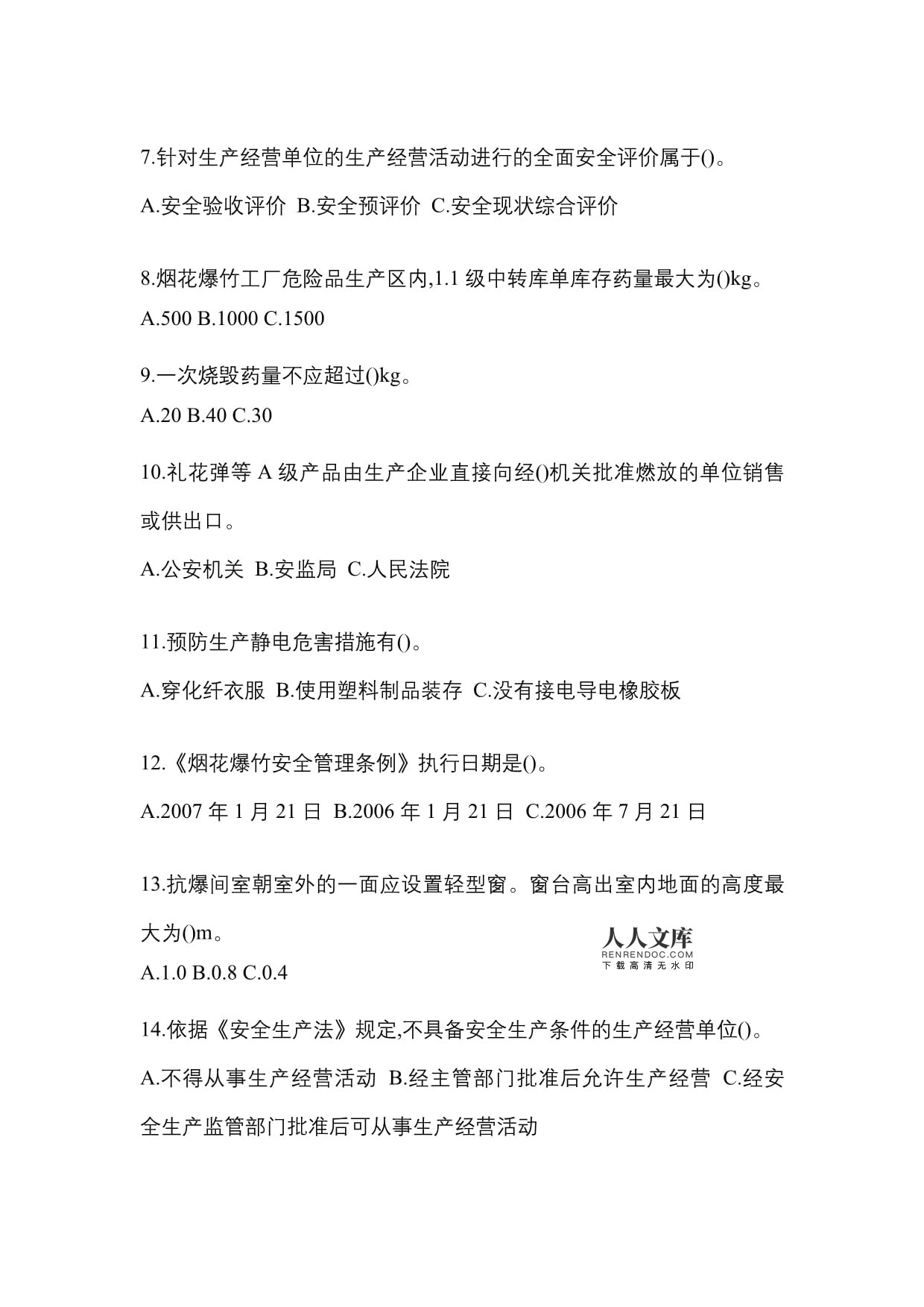 2022年辽宁省鞍山市特种设备作业烟花爆竹从业人员真题解析与备考指南